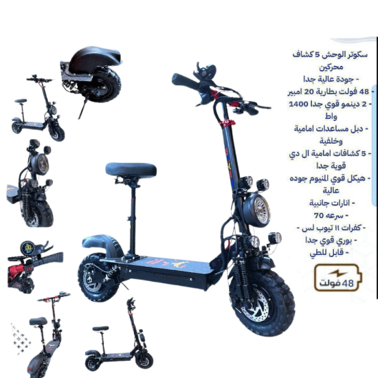 صورة سكوتر الوحش 5 كشافات 48 فولت